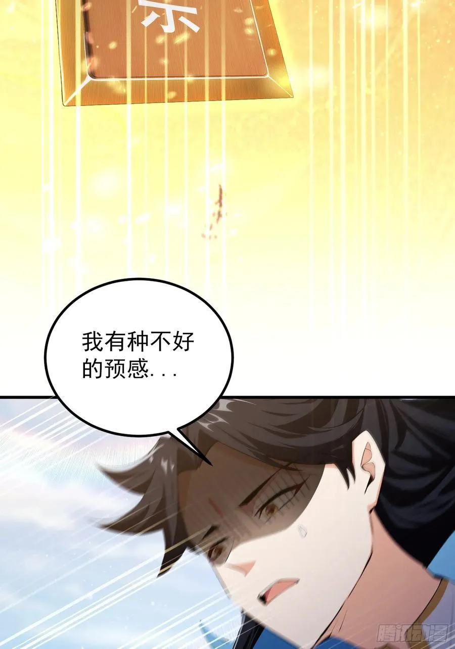 第303话 又从新手任务开始了 第57页