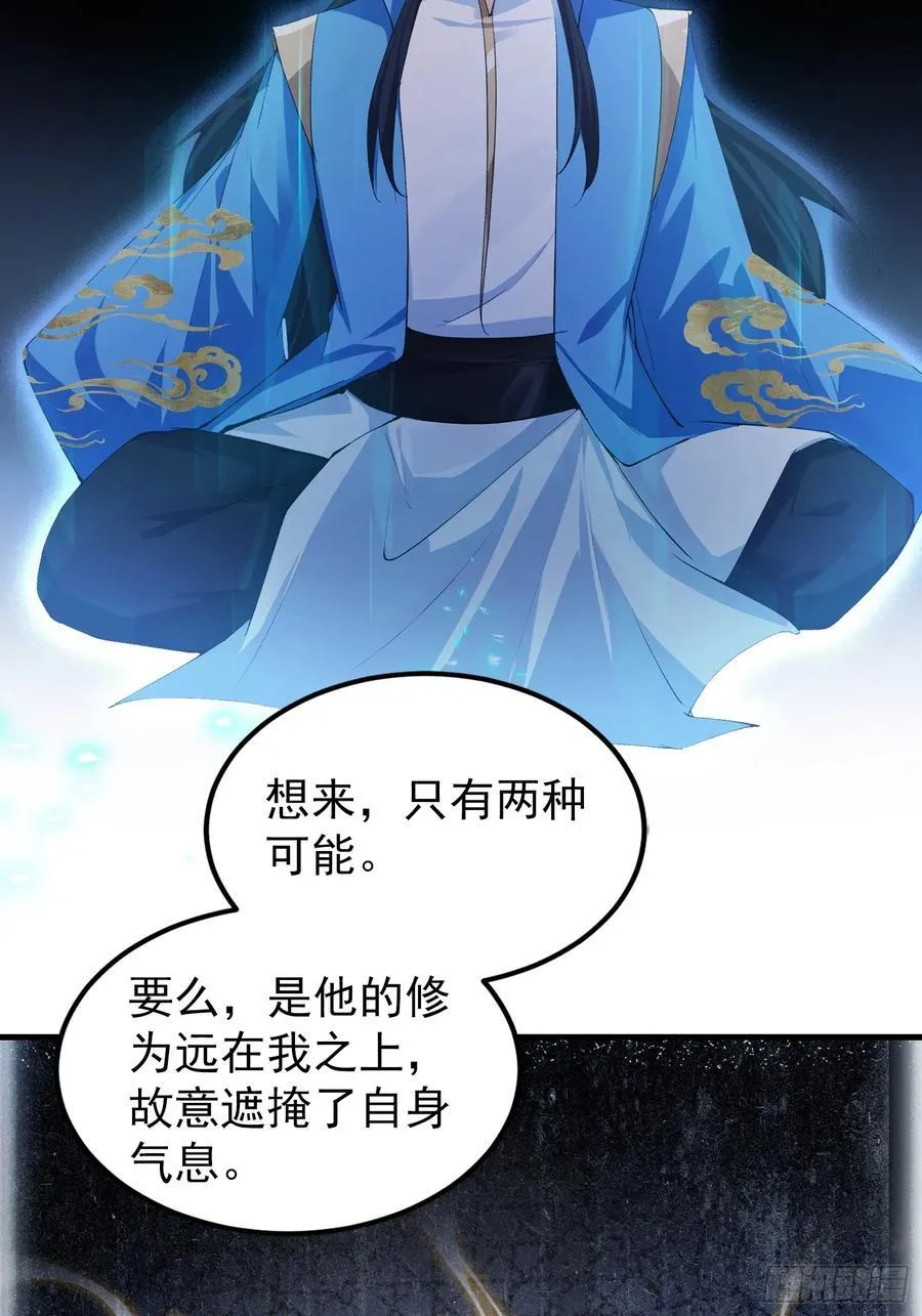 第304话 我不管，给我编制！ 第26页