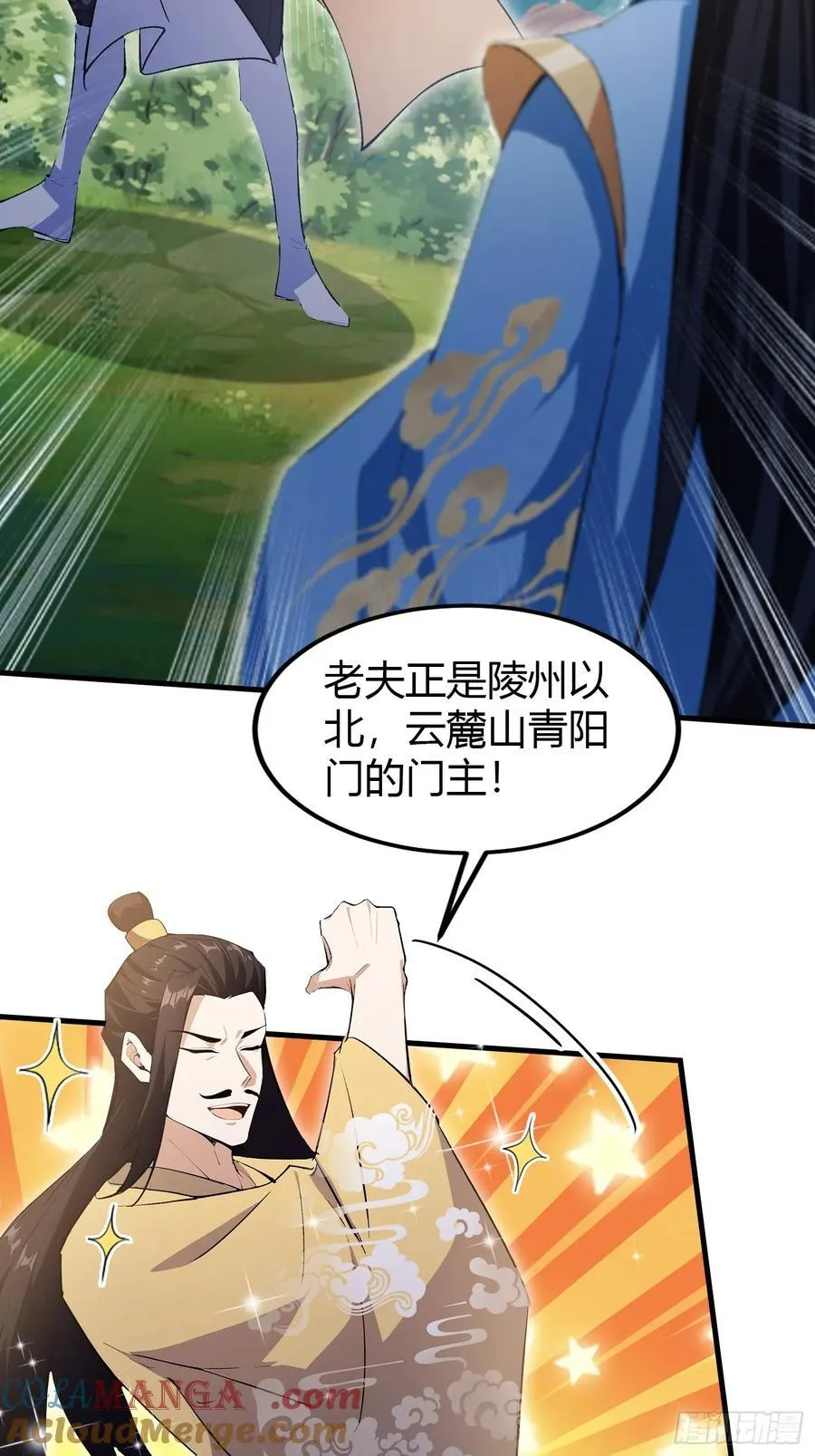 第304话 我不管，给我编制！ 第34页