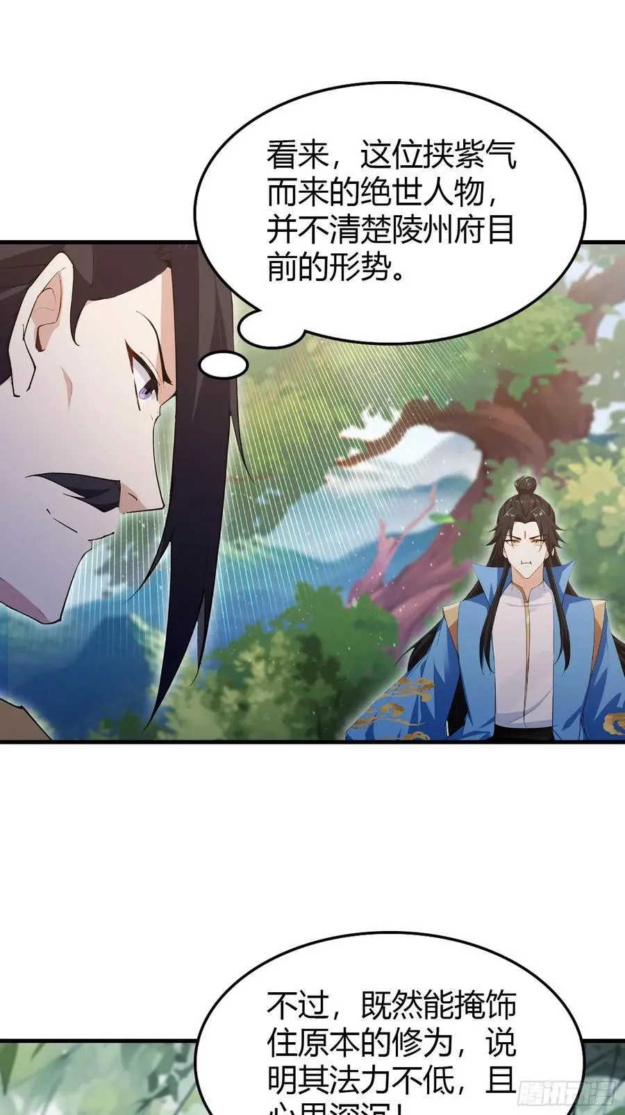 第304话 我不管，给我编制！ 第36页