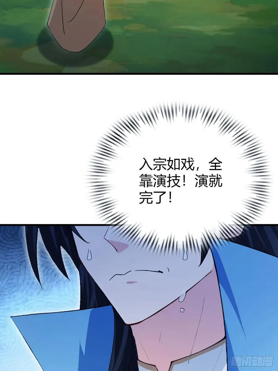 第304话 我不管，给我编制！ 第44页