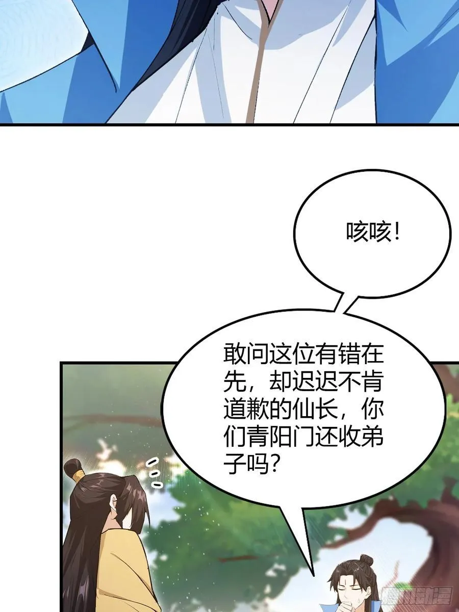 第304话 我不管，给我编制！ 第45页
