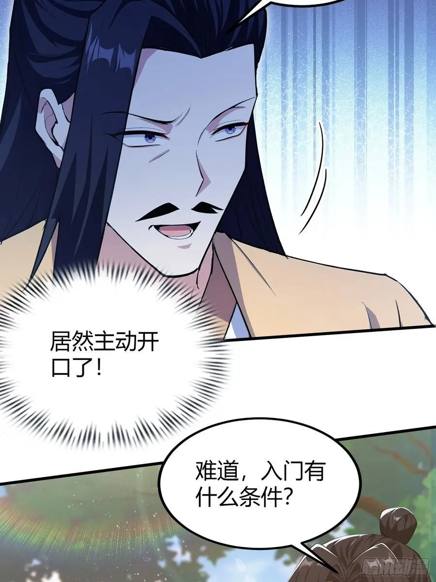 第304话 我不管，给我编制！ 第47页