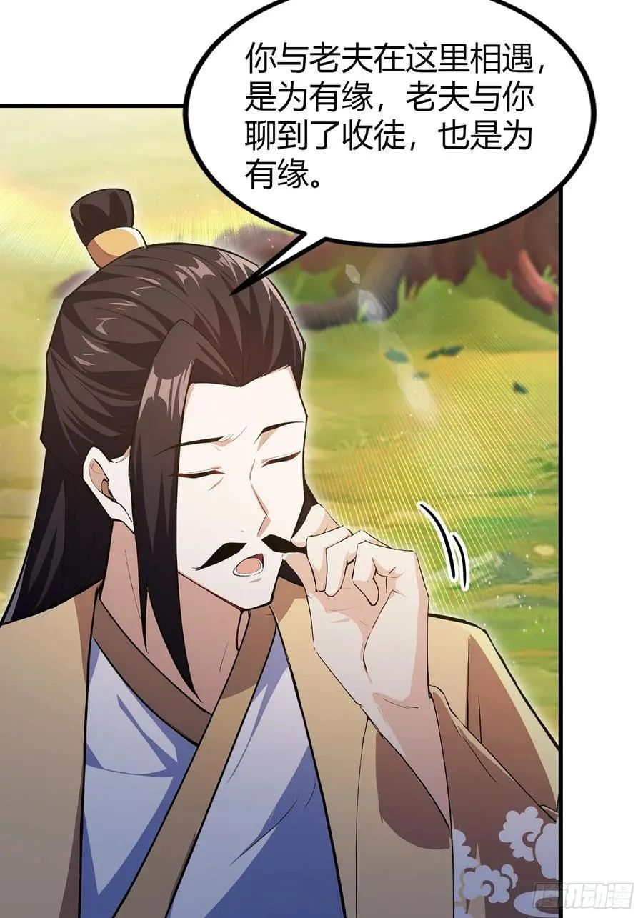 第304话 我不管，给我编制！ 第50页