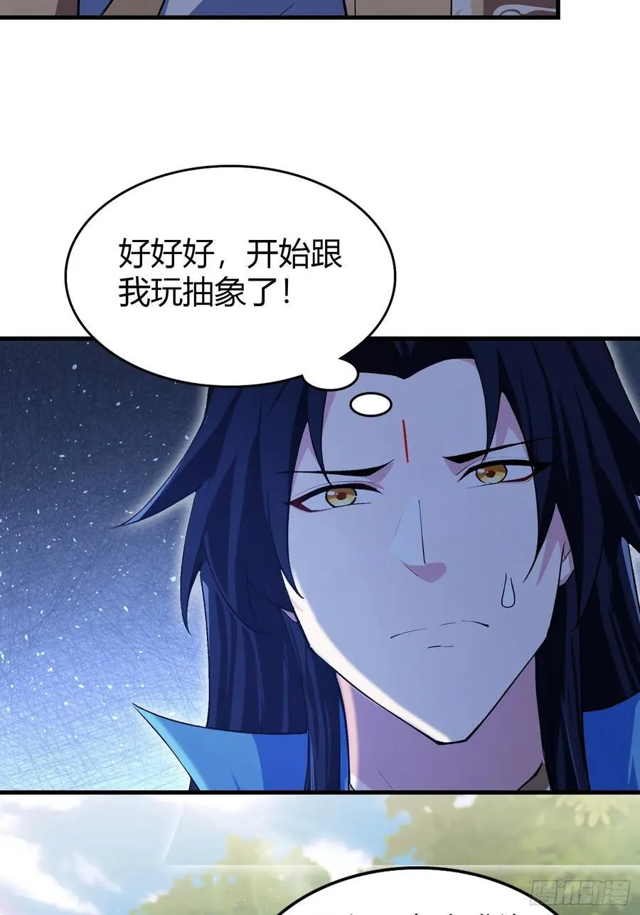 第304话 我不管，给我编制！ 第51页
