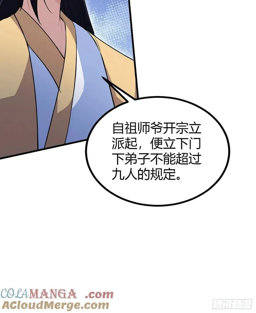 第304话 我不管，给我编制！ 第55页