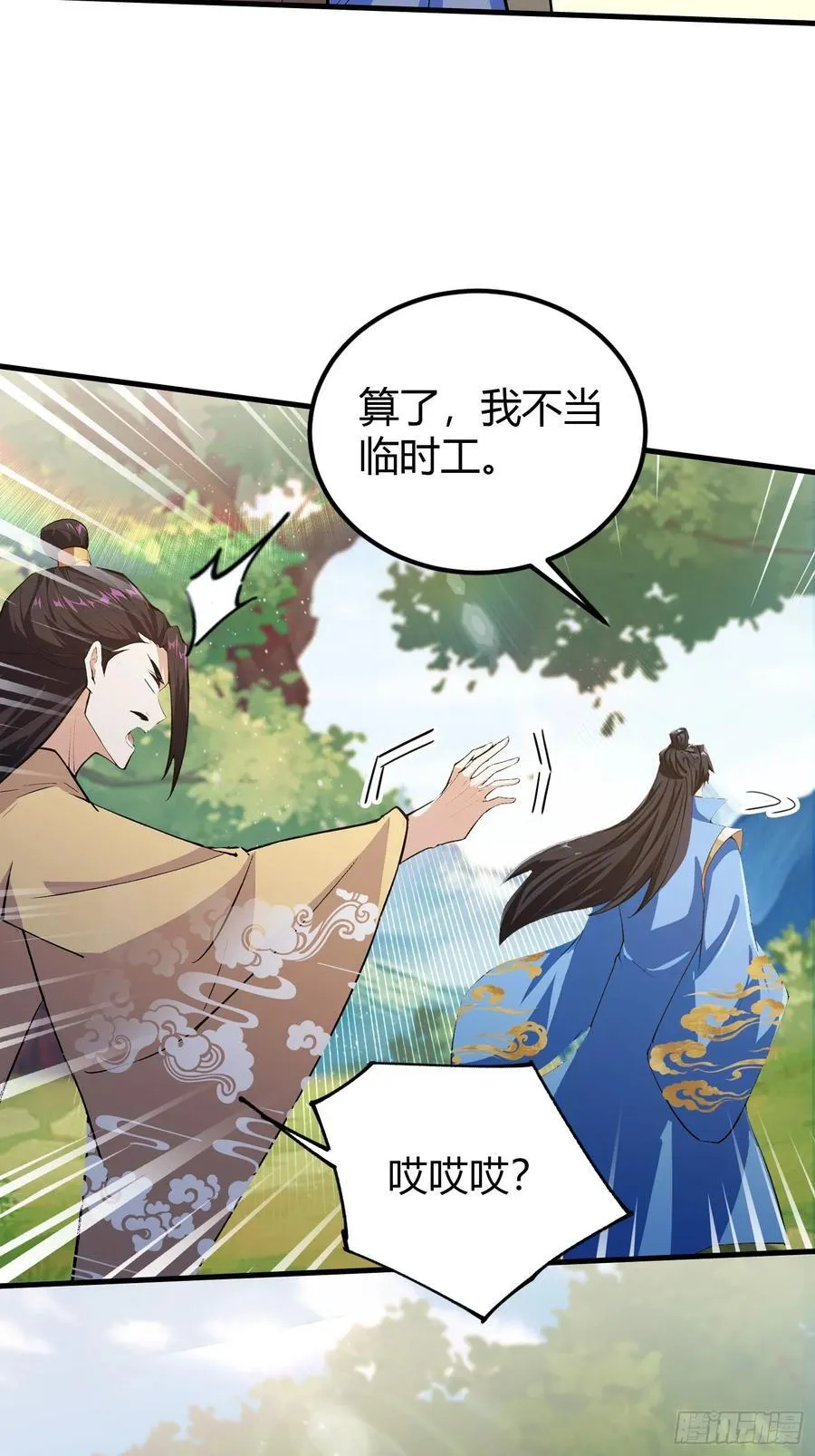 第304话 我不管，给我编制！ 第57页