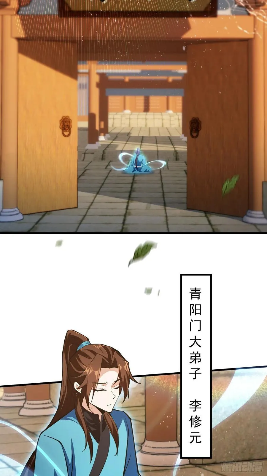 第305话 门中该来个丑的了 第5页