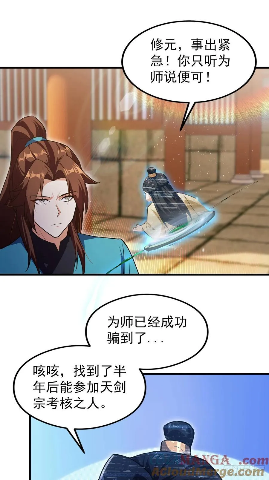 第305话 门中该来个丑的了 第10页