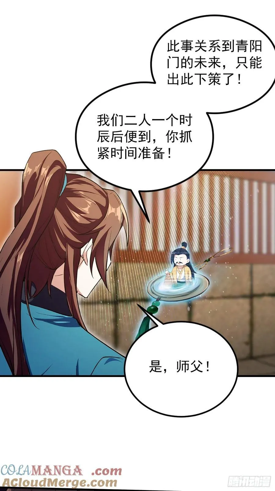 第305话 门中该来个丑的了 第16页