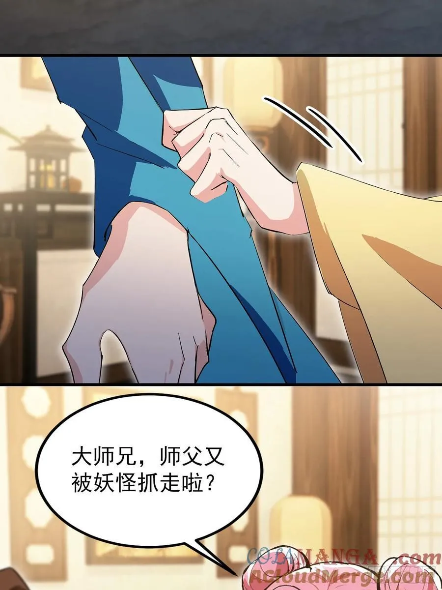 第305话 门中该来个丑的了 第25页