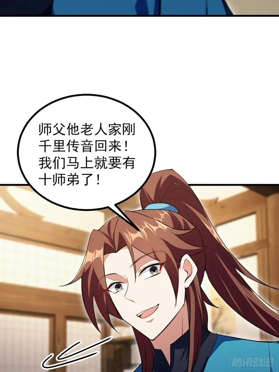 第305话 门中该来个丑的了 第27页