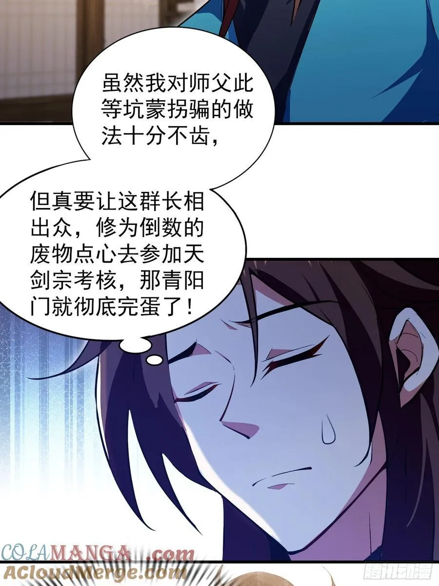第305话 门中该来个丑的了 第28页