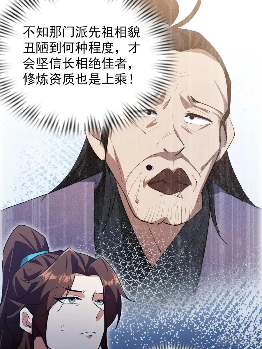 第305话 门中该来个丑的了 第29页
