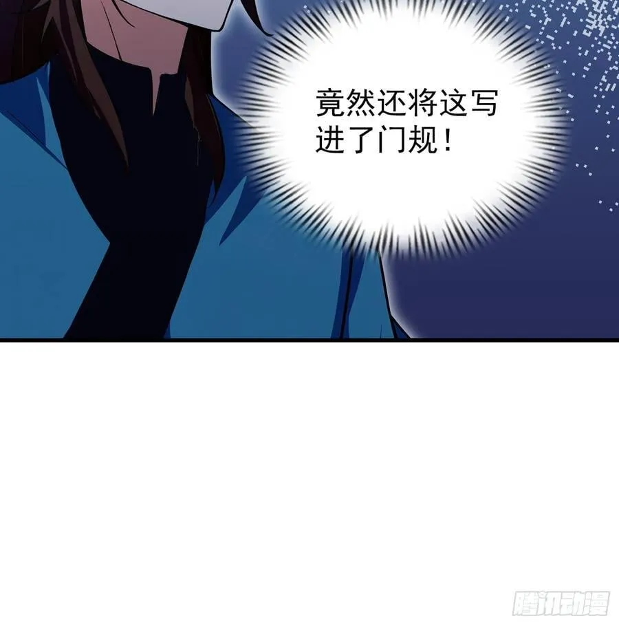 第305话 门中该来个丑的了 第30页