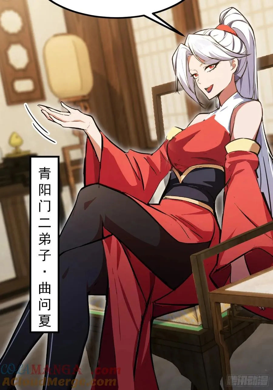 第305话 门中该来个丑的了 第34页