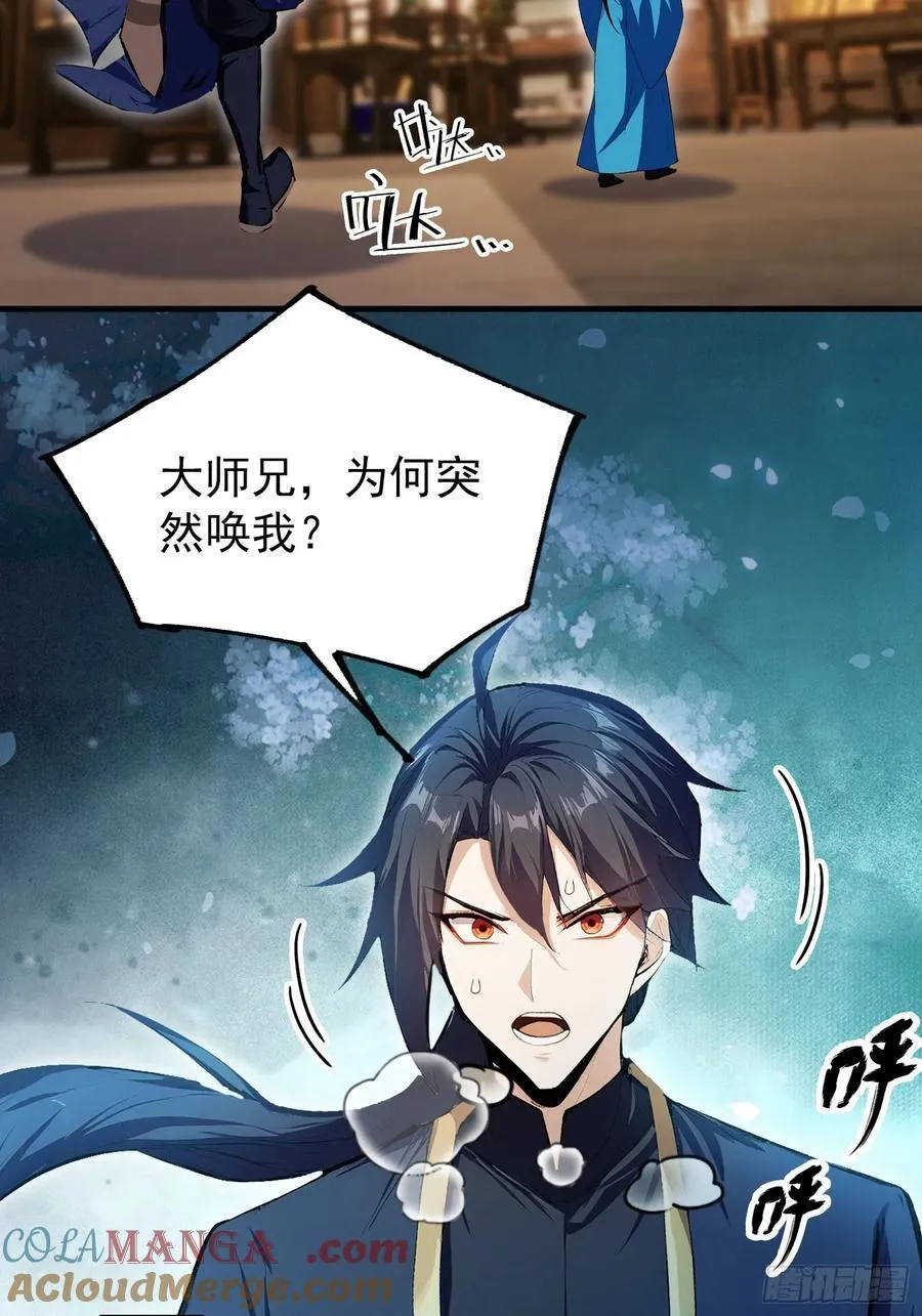 第305话 门中该来个丑的了 第37页