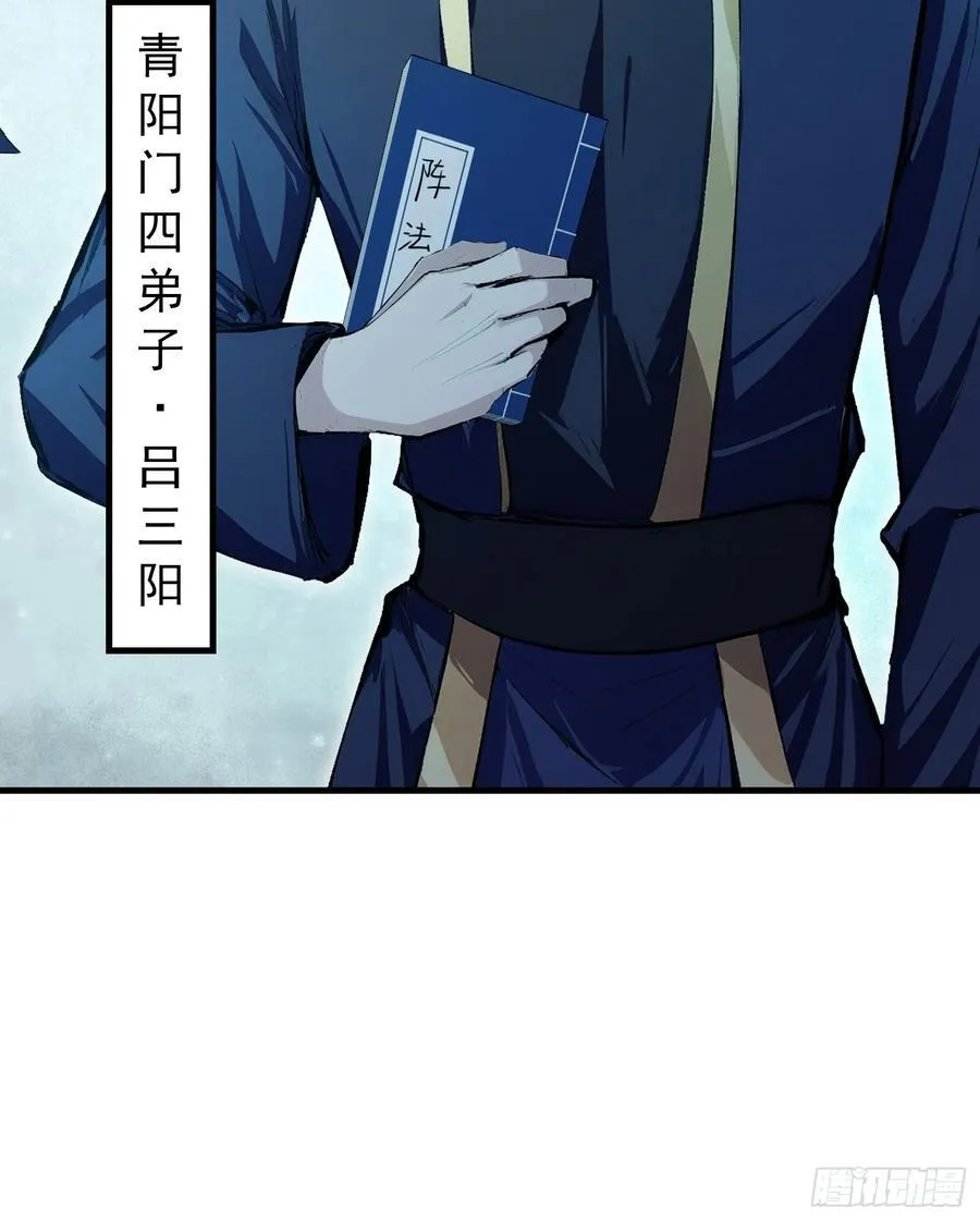 第305话 门中该来个丑的了 第38页