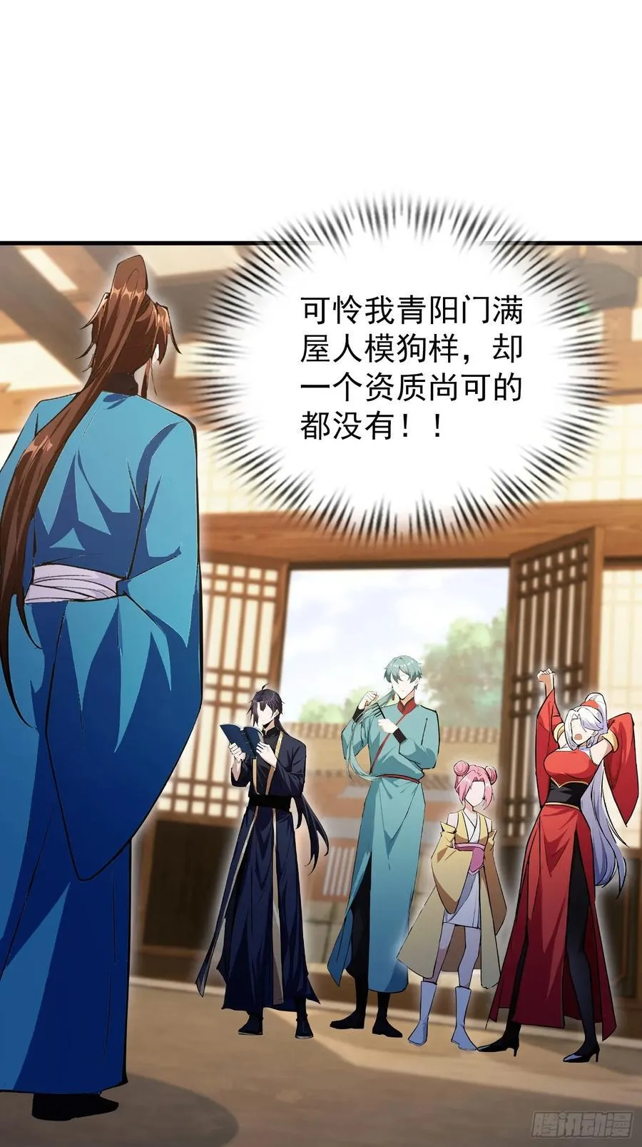 第305话 门中该来个丑的了 第39页