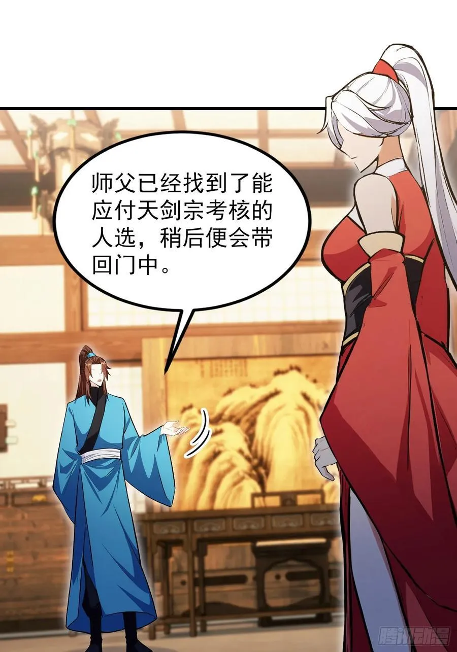 第305话 门中该来个丑的了 第44页