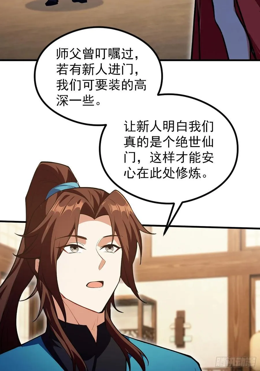第305话 门中该来个丑的了 第45页