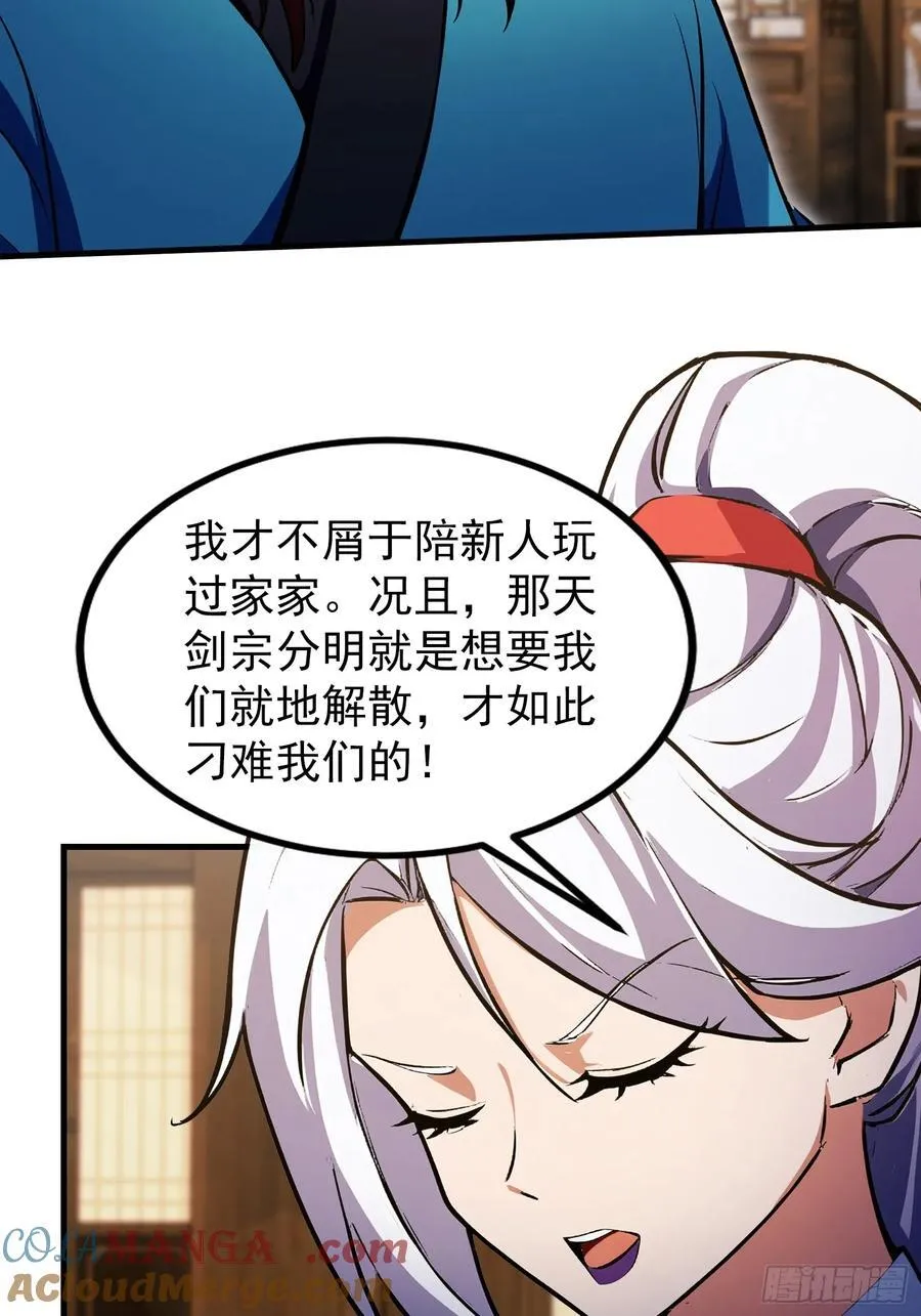 第305话 门中该来个丑的了 第46页