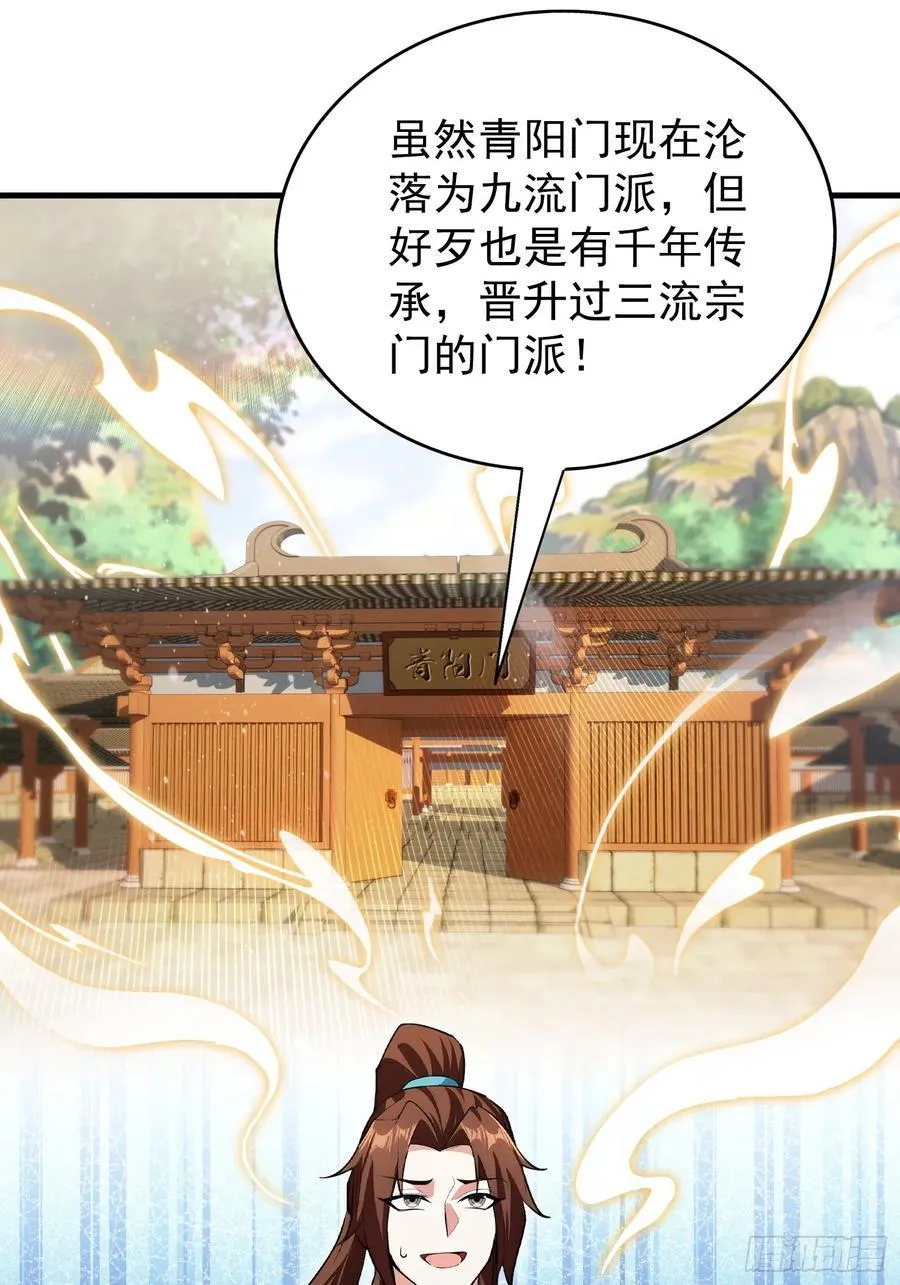 第305话 门中该来个丑的了 第50页
