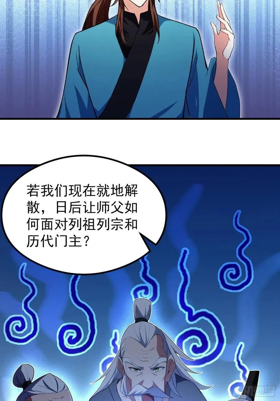 第305话 门中该来个丑的了 第51页