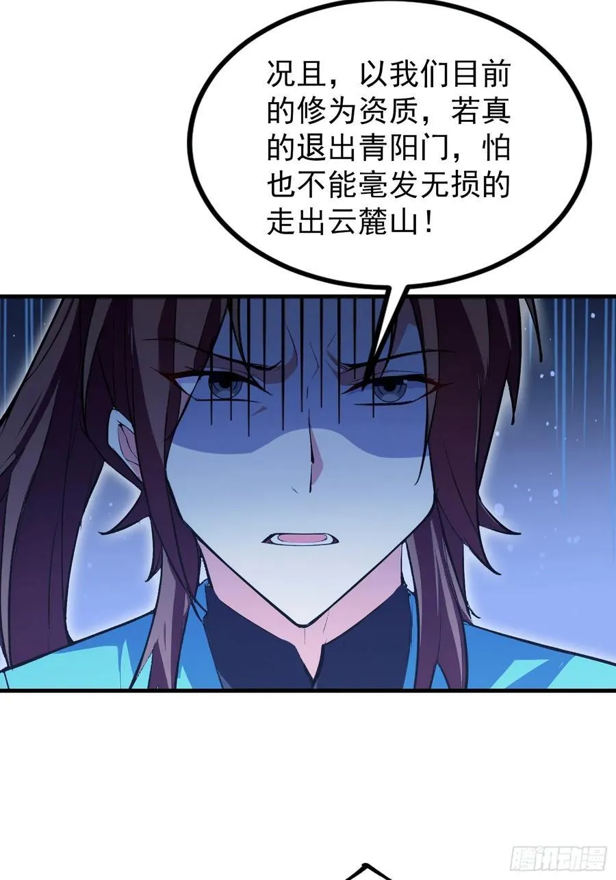 第305话 门中该来个丑的了 第53页