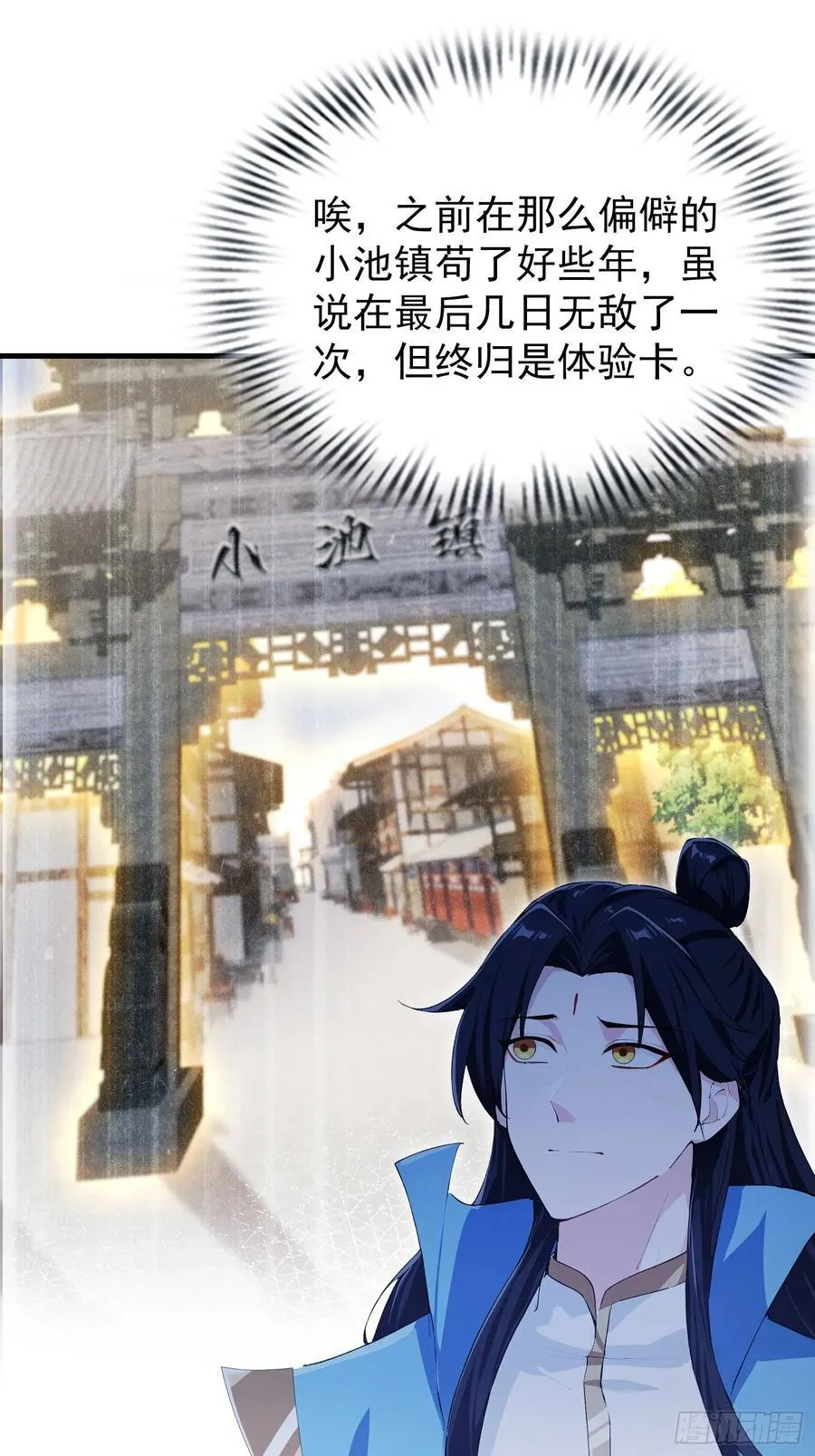 第306话 李修元的挑战！ 第23页