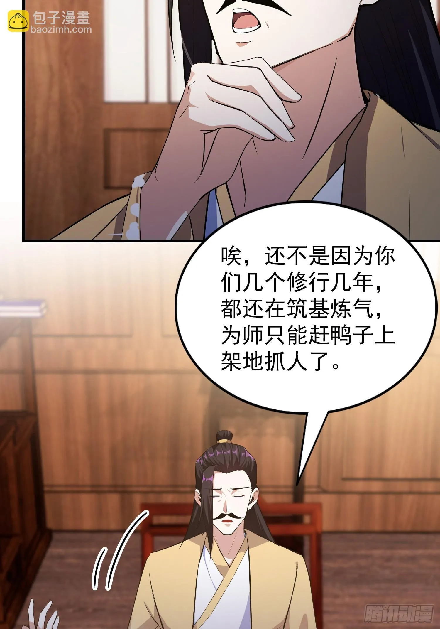 第307话 一门荣辱看长青？ 第14页