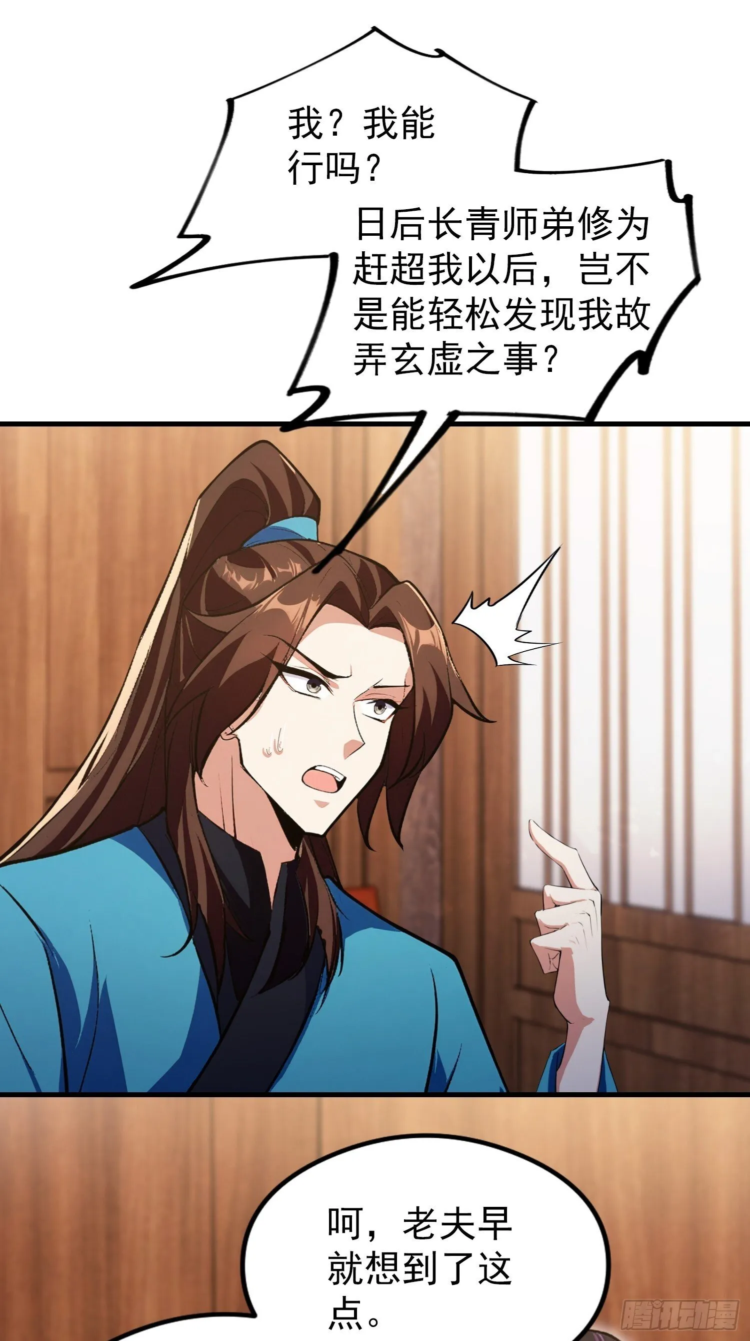 第307话 一门荣辱看长青？ 第18页