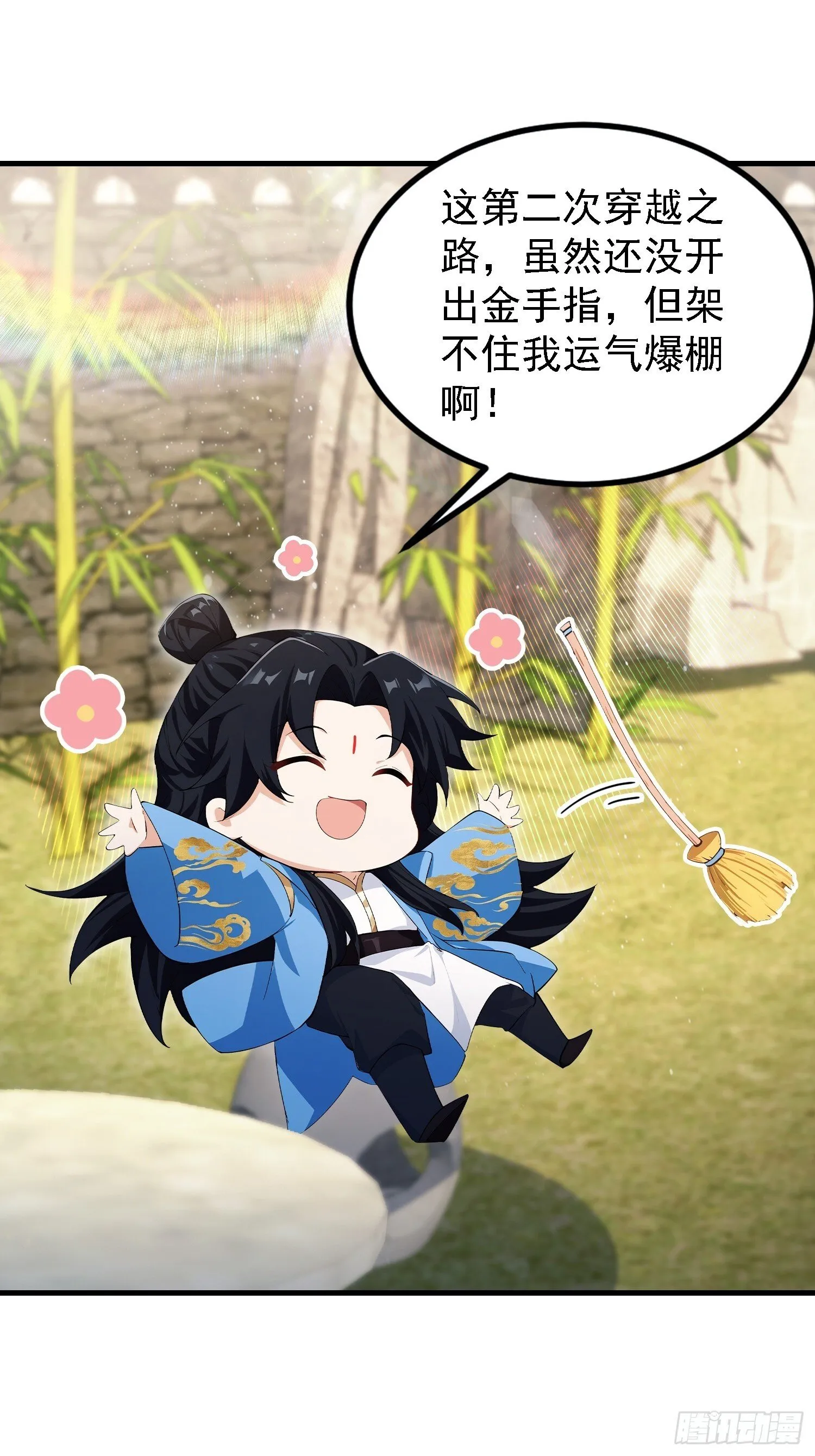 第307话 一门荣辱看长青？ 第24页
