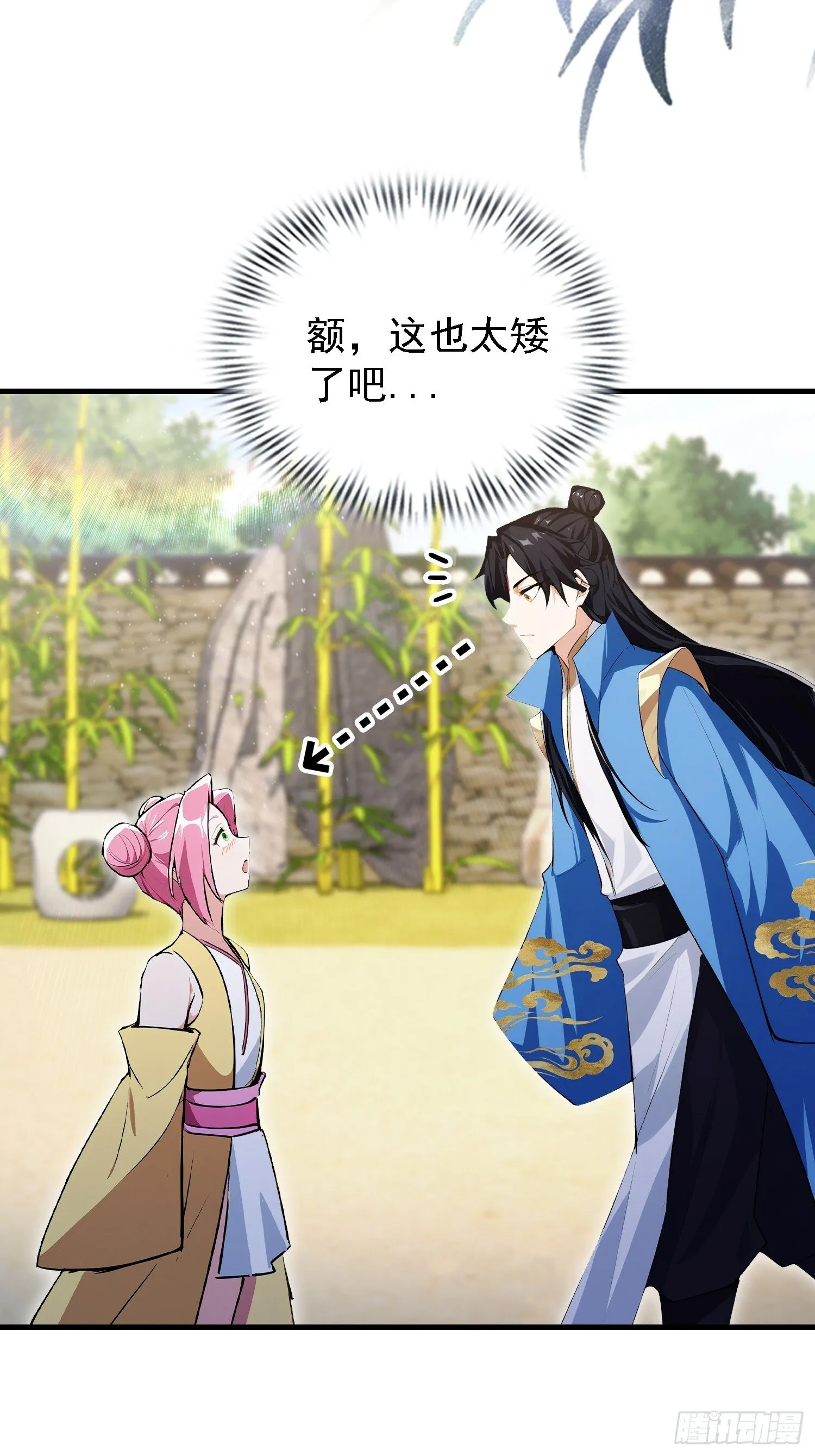 第307话 一门荣辱看长青？ 第31页