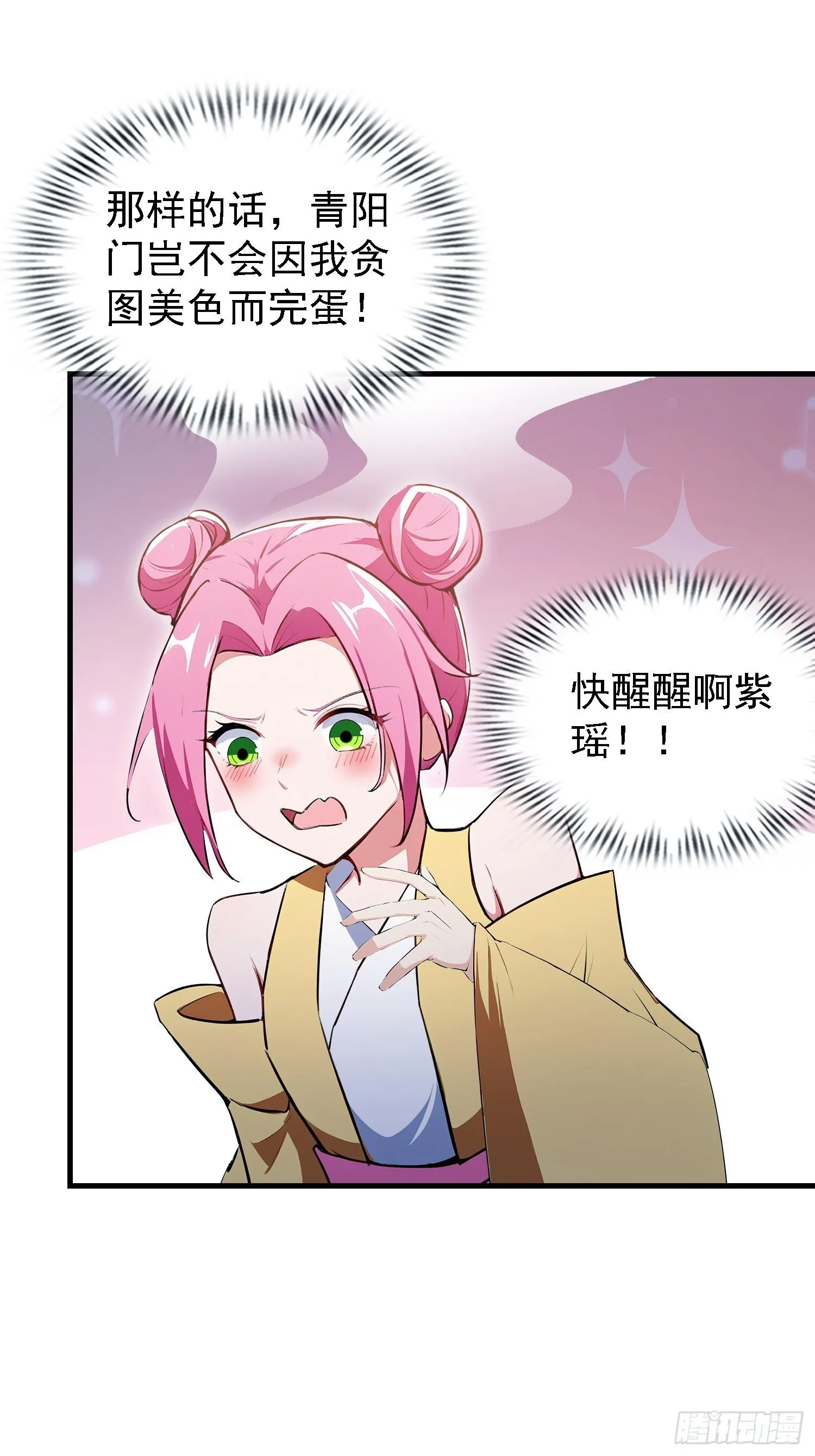 第307话 一门荣辱看长青？ 第34页