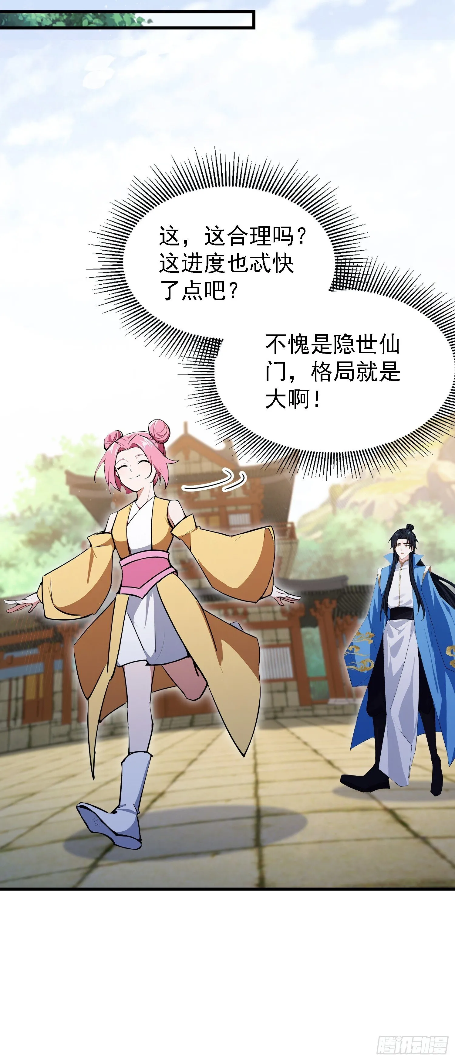 第307话 一门荣辱看长青？ 第45页