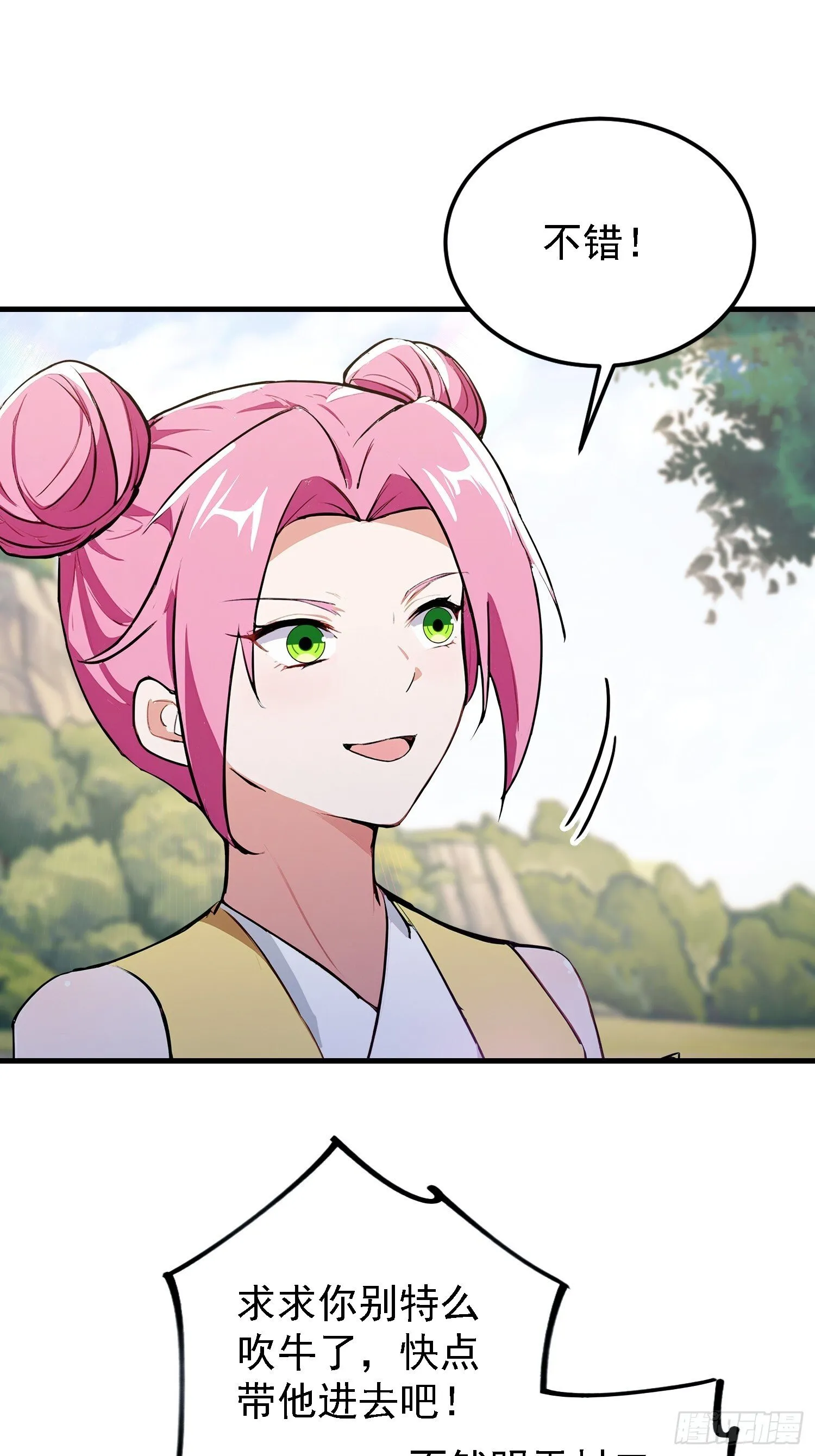 第307话 一门荣辱看长青？ 第58页