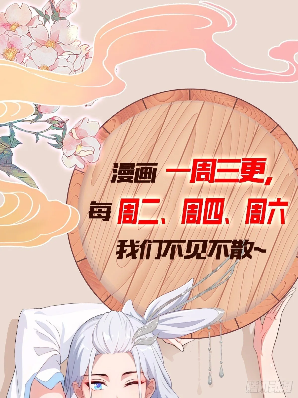 第307话 一门荣辱看长青？ 第61页