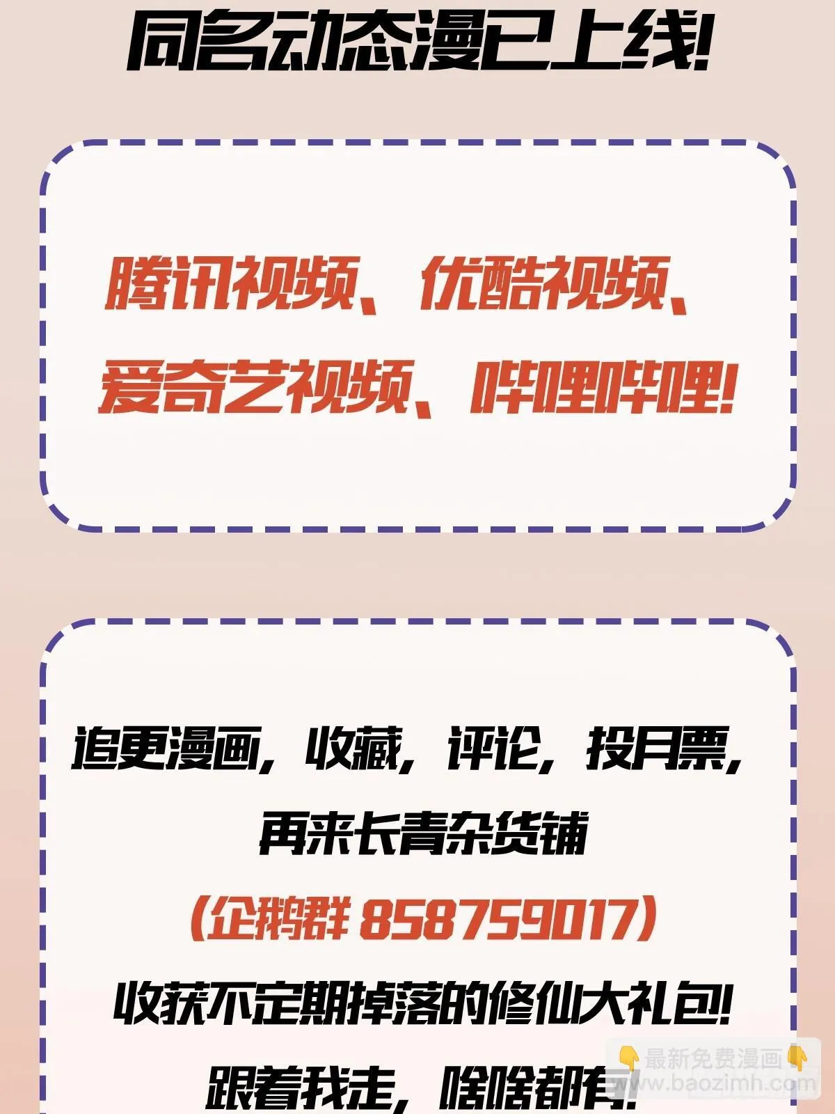 第307话 一门荣辱看长青？ 第64页