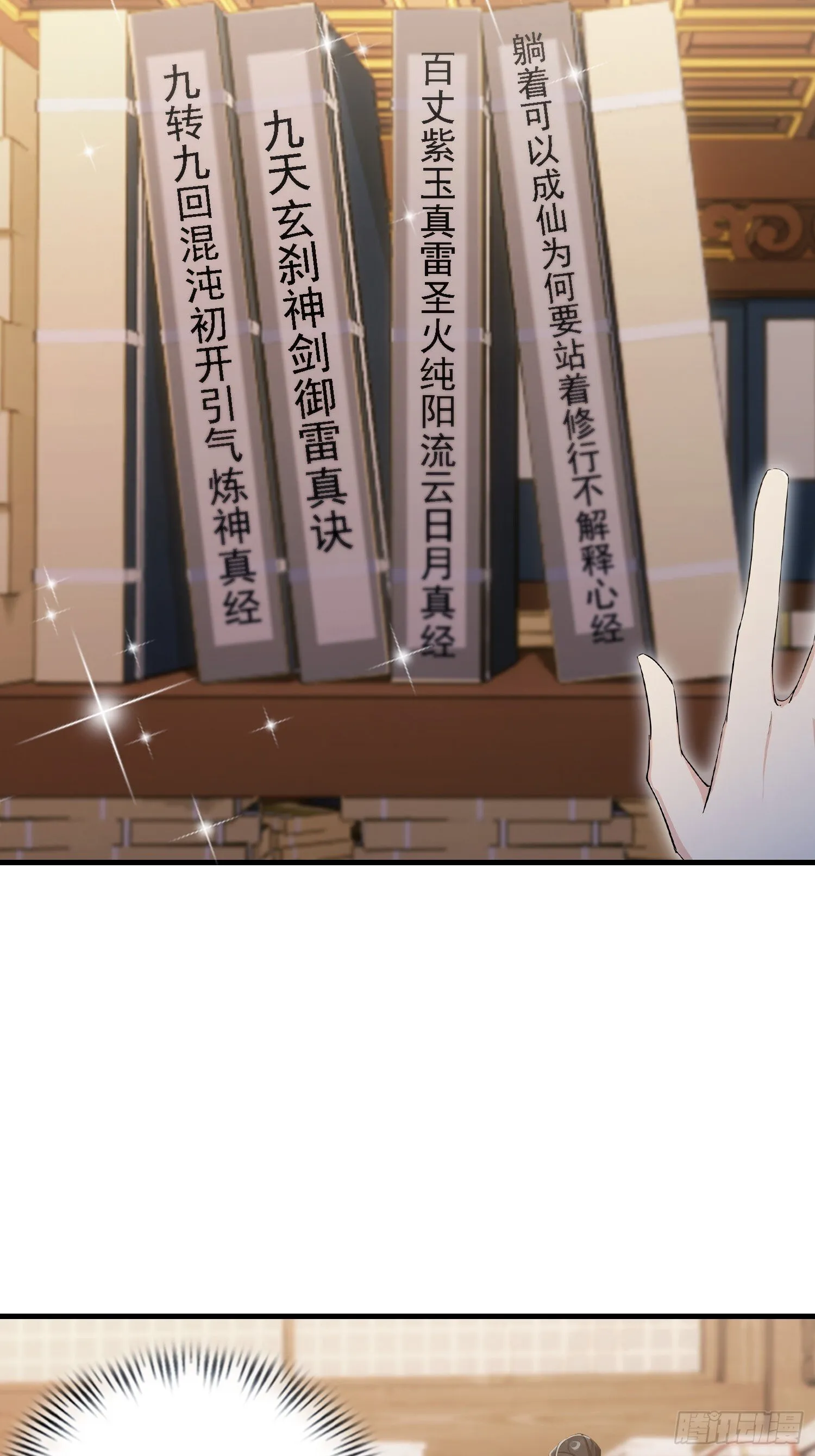 第308话 缅北一样的藏书阁！ 第24页