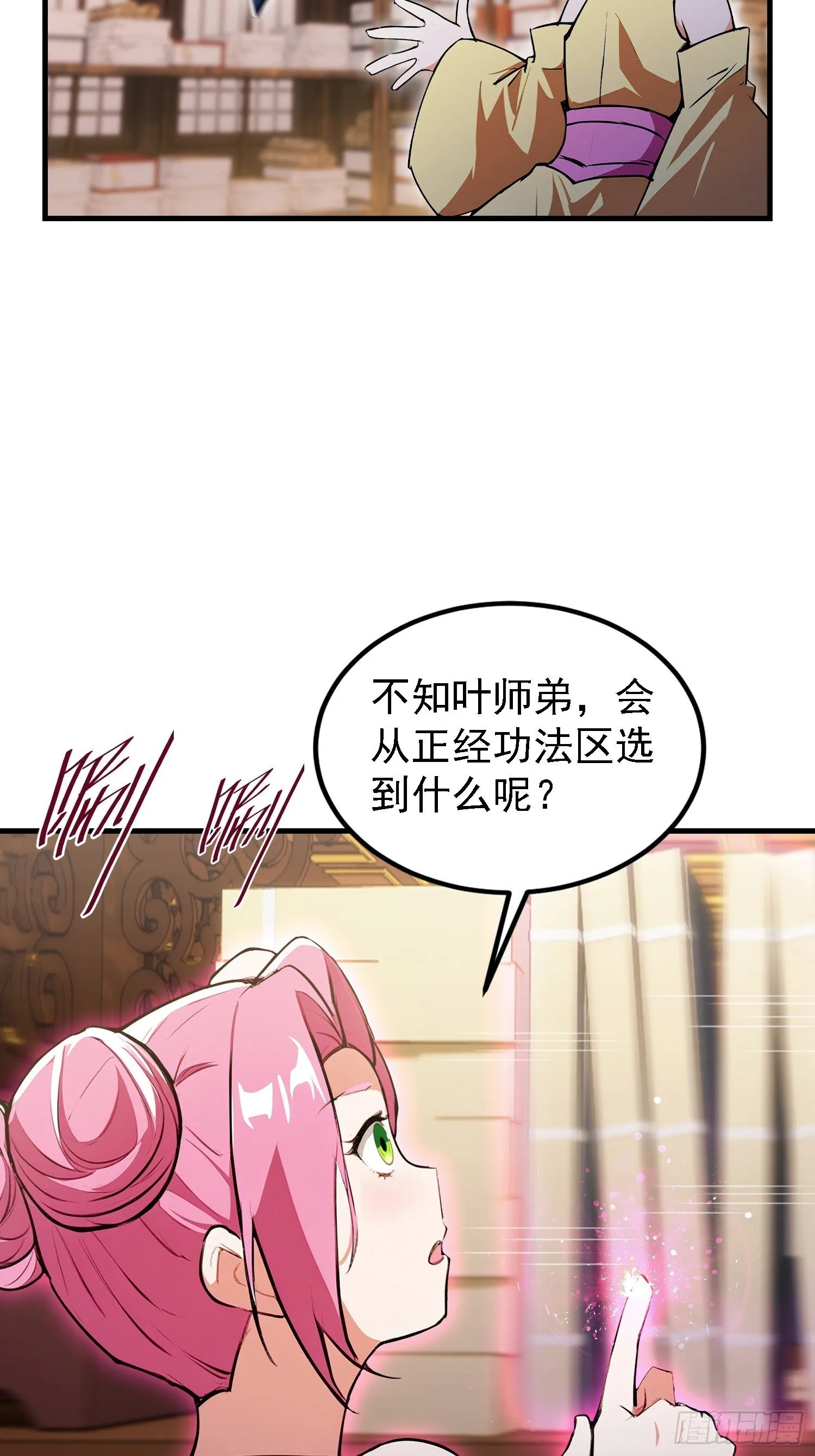 第308话 缅北一样的藏书阁！ 第31页