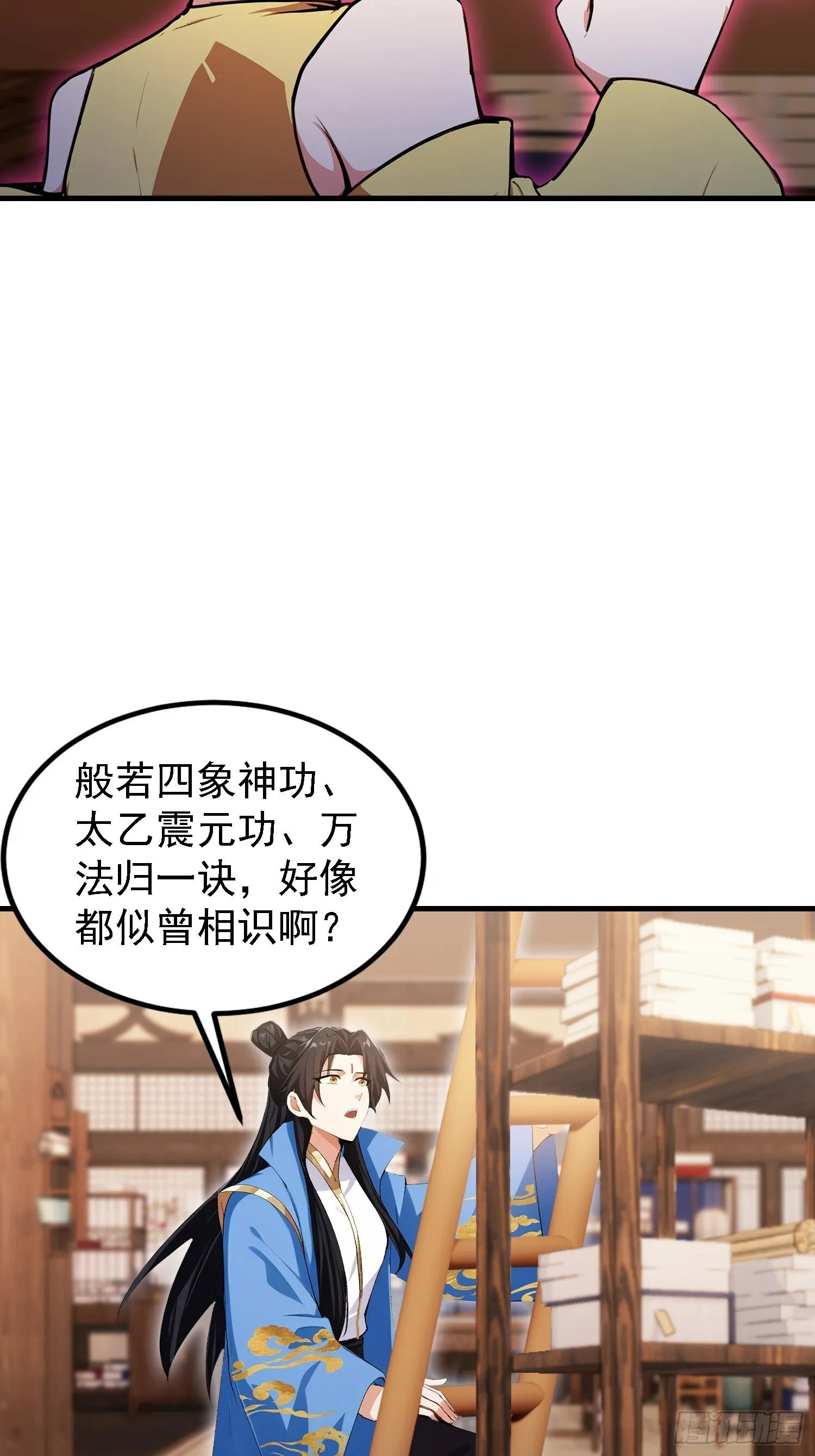 第308话 缅北一样的藏书阁！ 第32页