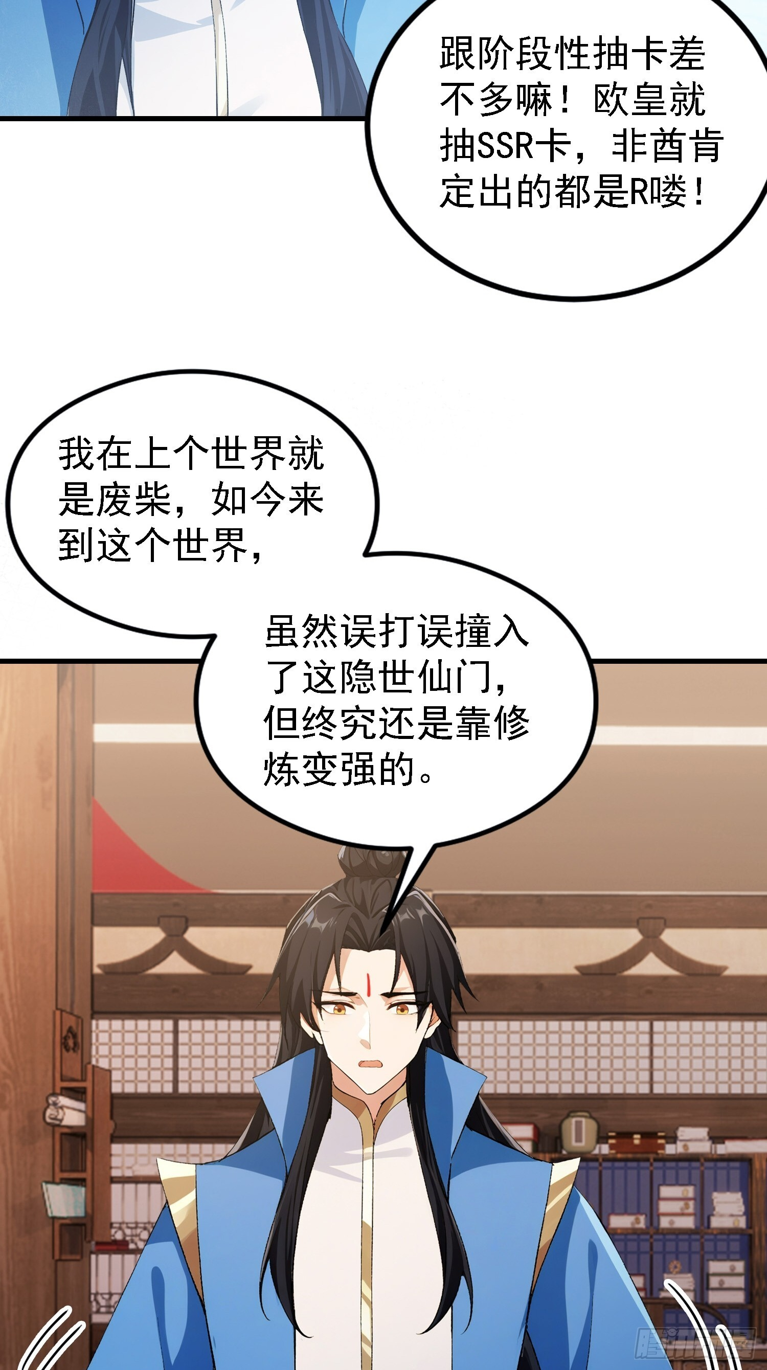 第309话 二师姐这样的倒霉蛋 第6页