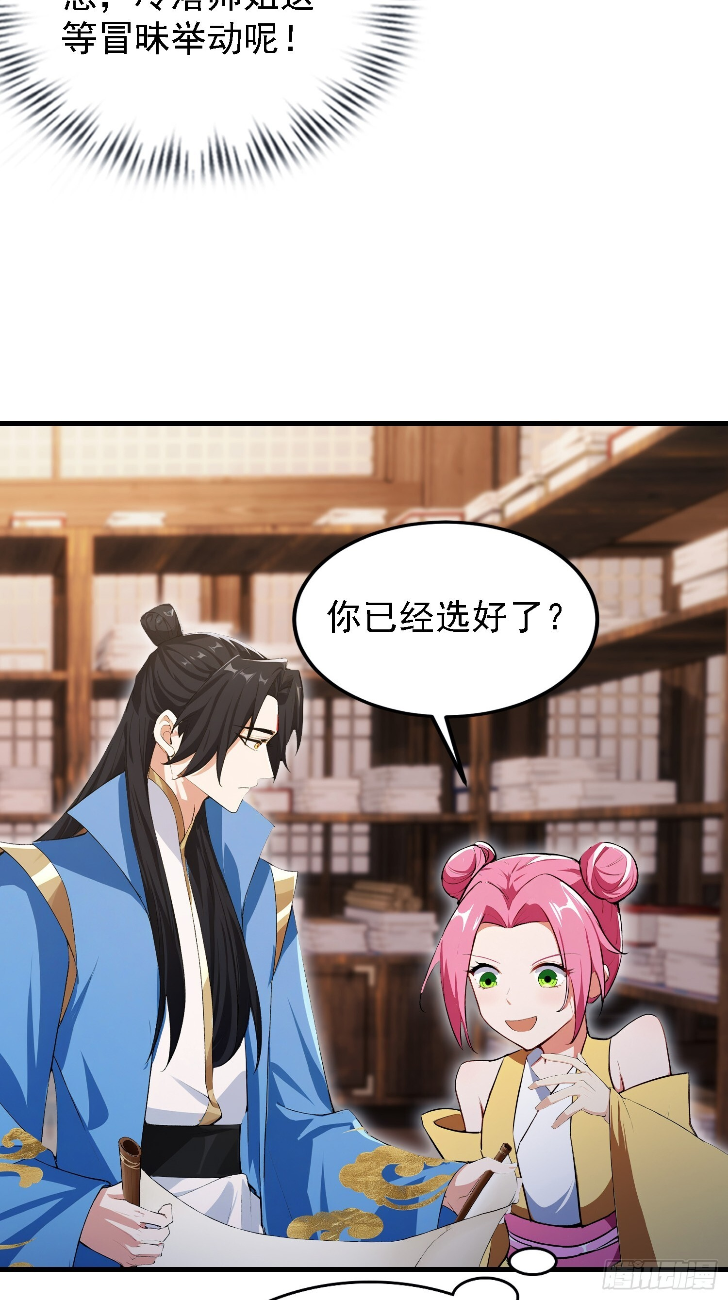 第309话 二师姐这样的倒霉蛋 第18页