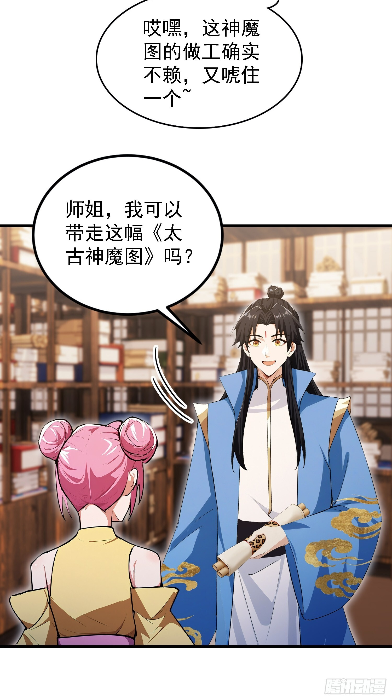 第309话 二师姐这样的倒霉蛋 第19页