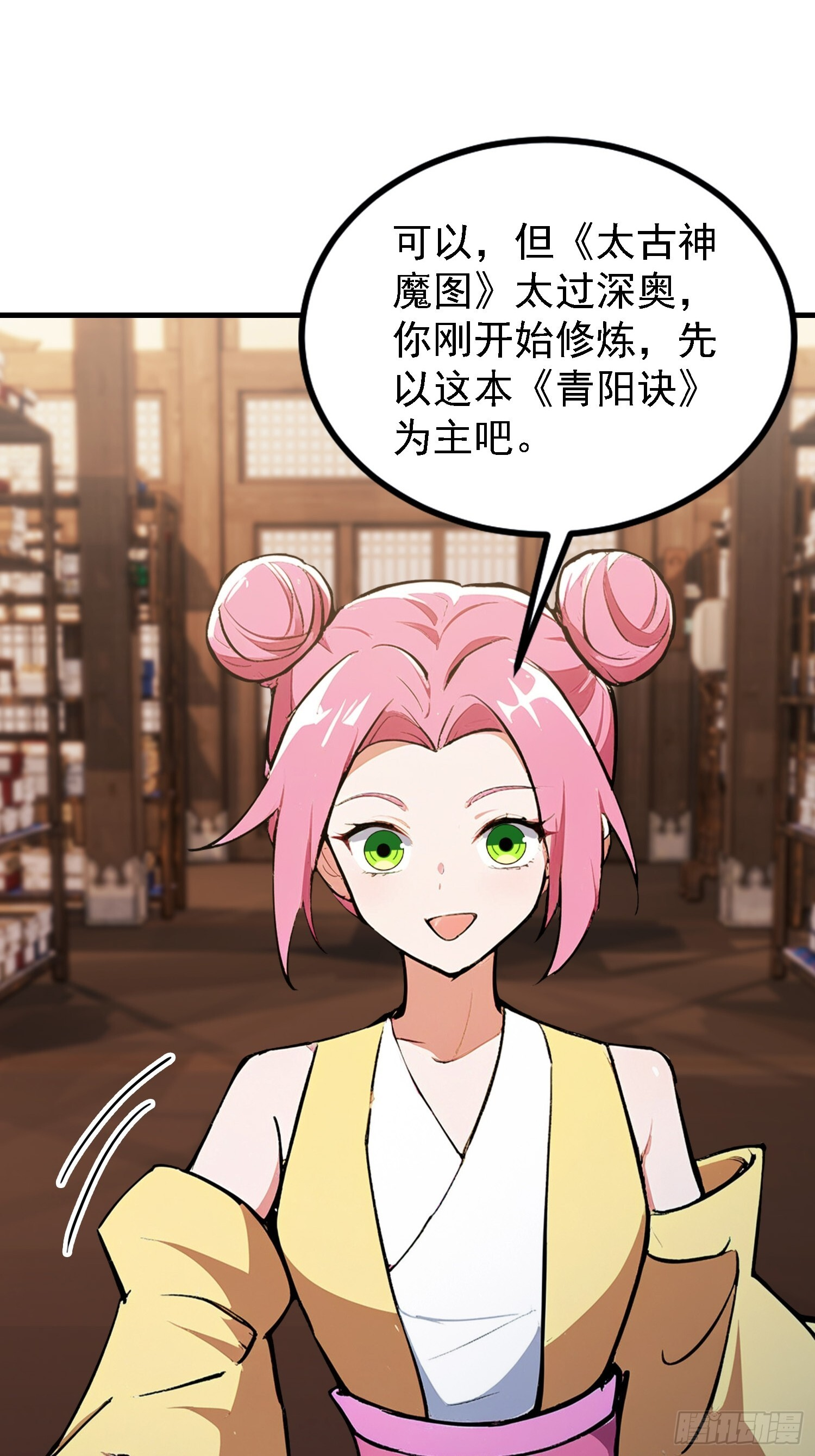 第309话 二师姐这样的倒霉蛋 第20页