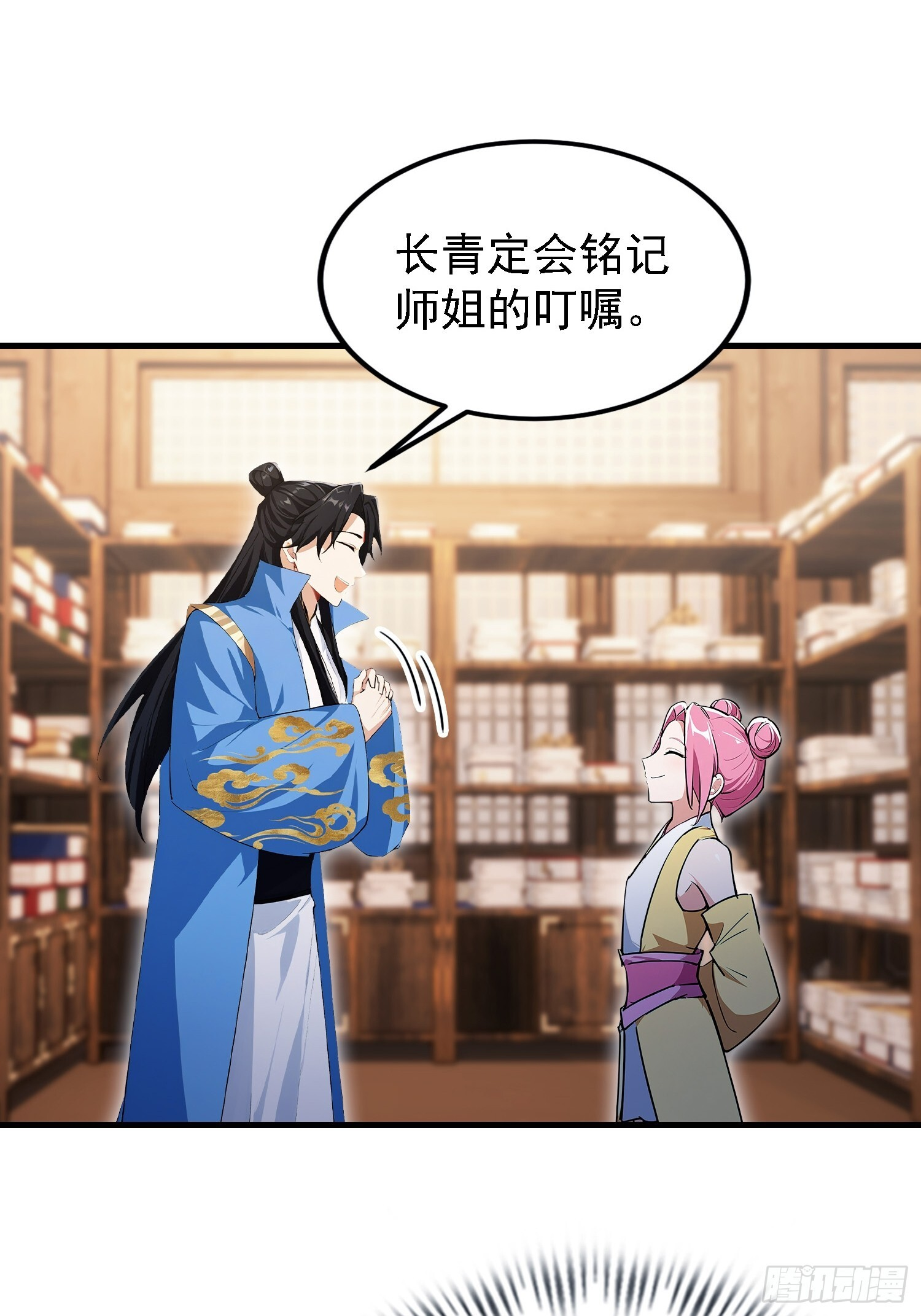 第309话 二师姐这样的倒霉蛋 第22页
