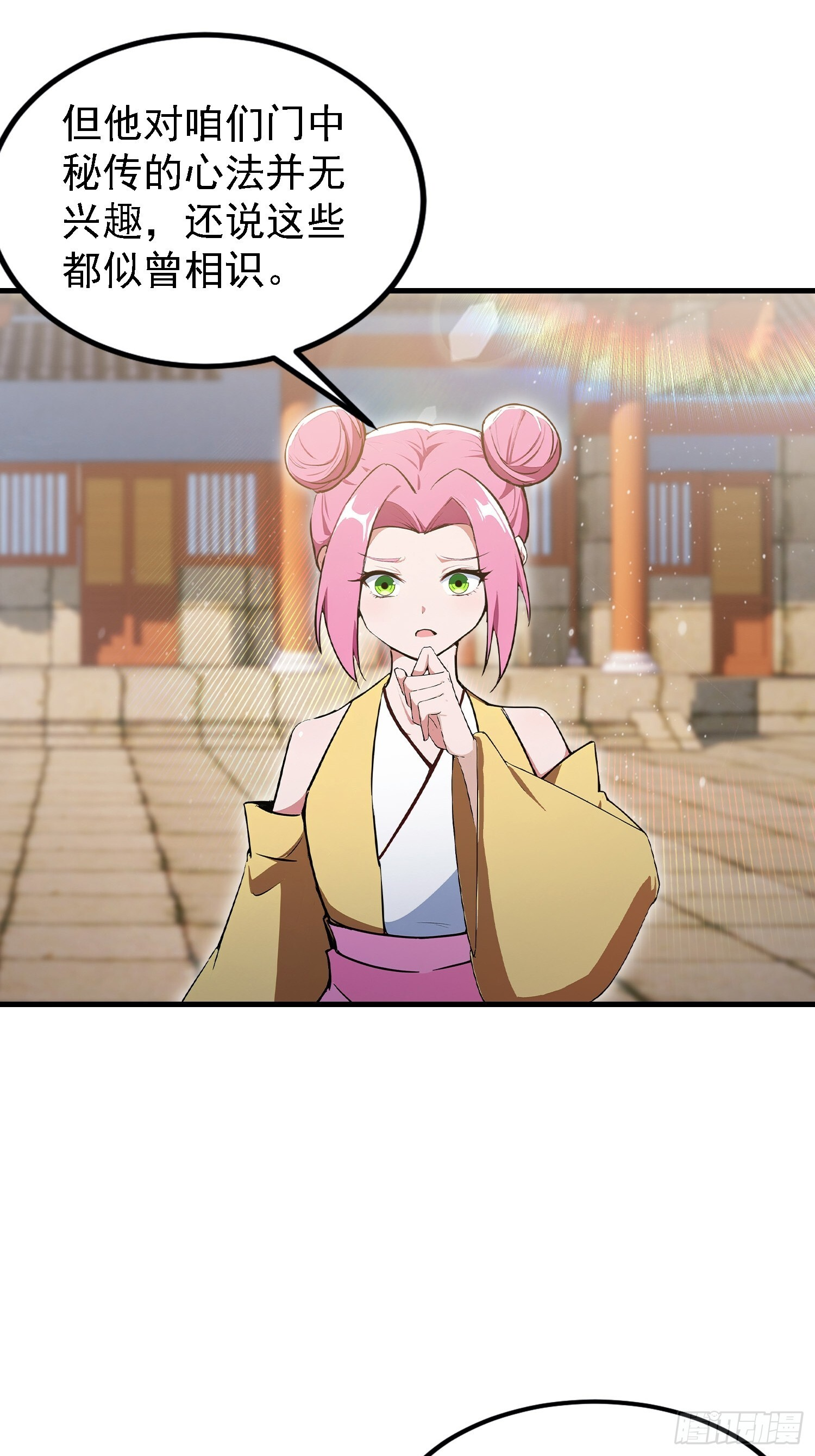 第309话 二师姐这样的倒霉蛋 第40页
