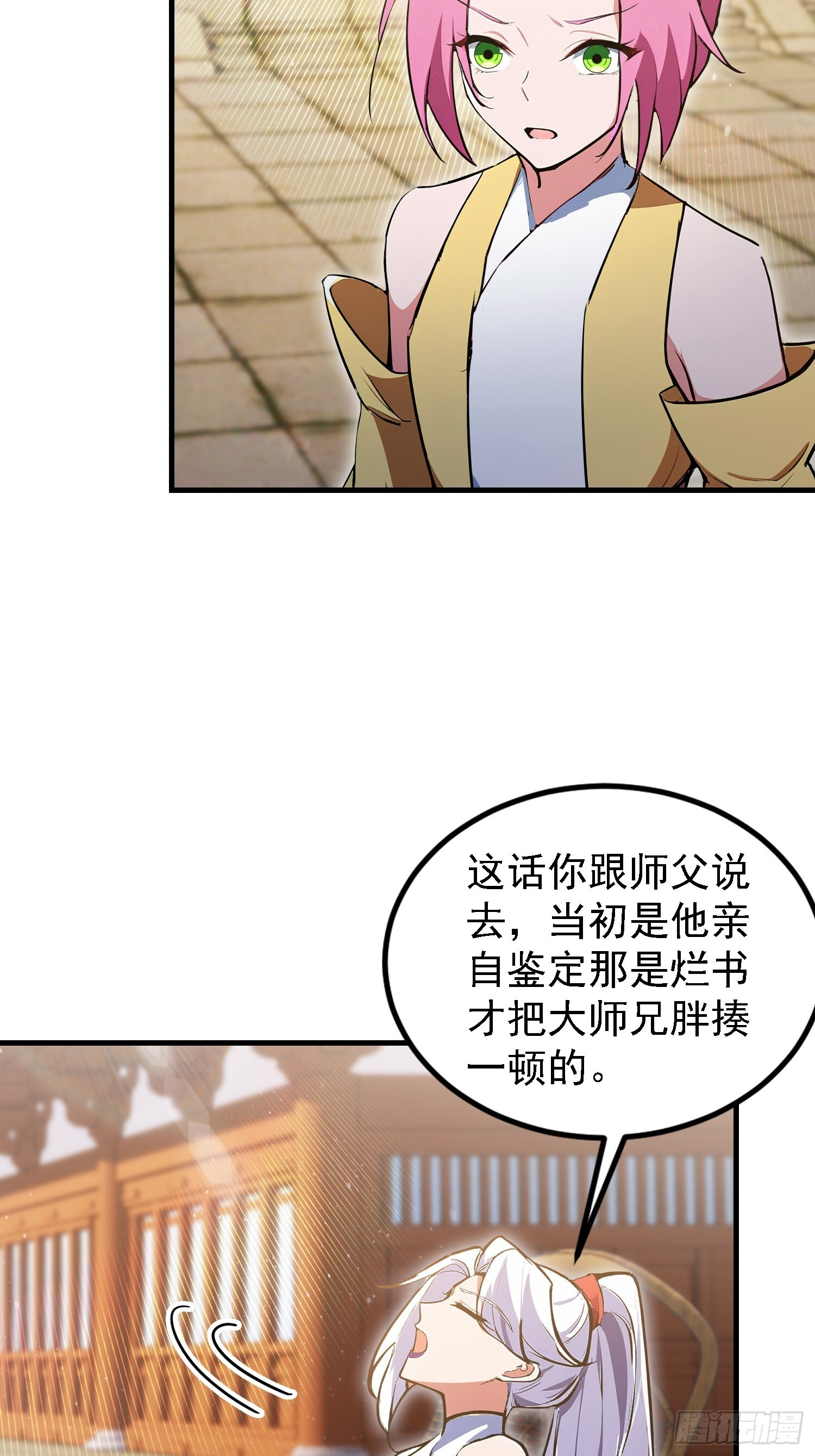 第309话 二师姐这样的倒霉蛋 第48页