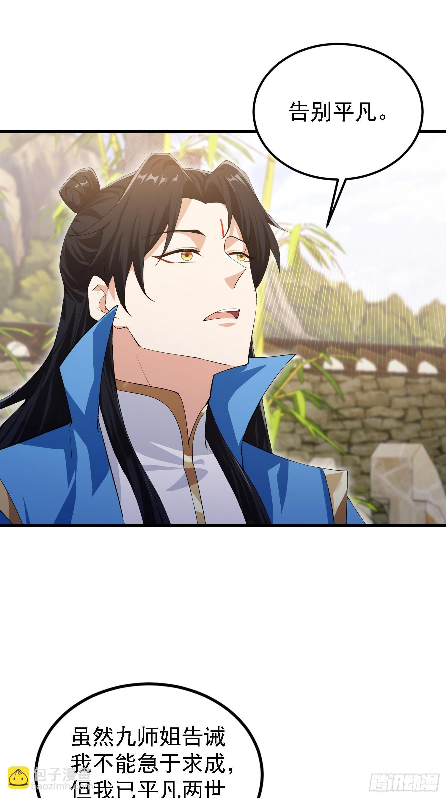 第309话 二师姐这样的倒霉蛋 第52页